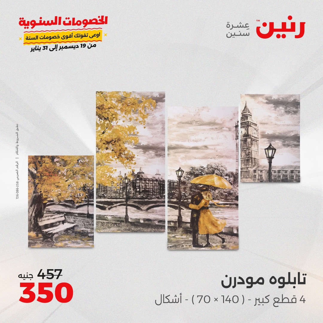 raneen offers from 14jan to 15jan 2025 عروض رنين من 14 يناير حتى 15 يناير 2025 صفحة رقم 131